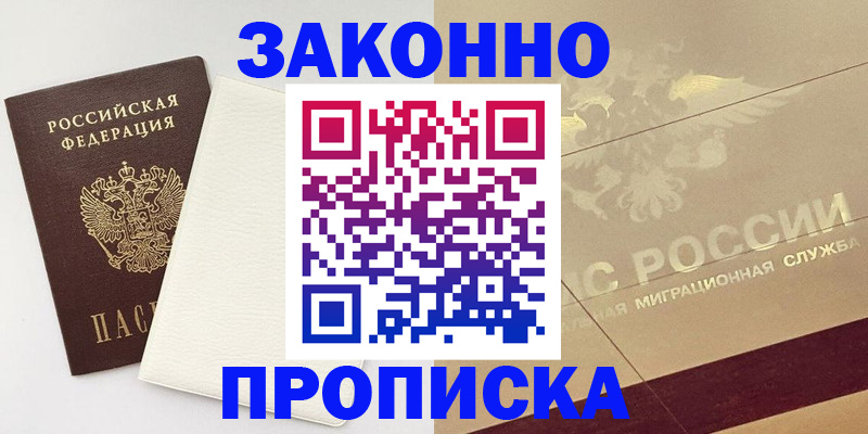 регистрация в Мурманской области